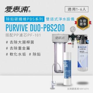 【EVERPURE 愛惠浦】櫥下型 PURVIVE Duo-PBS200無鉛龍頭兩道式生飲淨水器(前置PP)