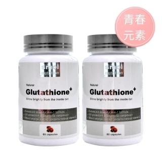 【妮萃美】SMOL澄淨亮妍複方膠囊PLUS 2入組 共120顆(2.0強效升級版 五大專利成分 日本專利穀胱甘)