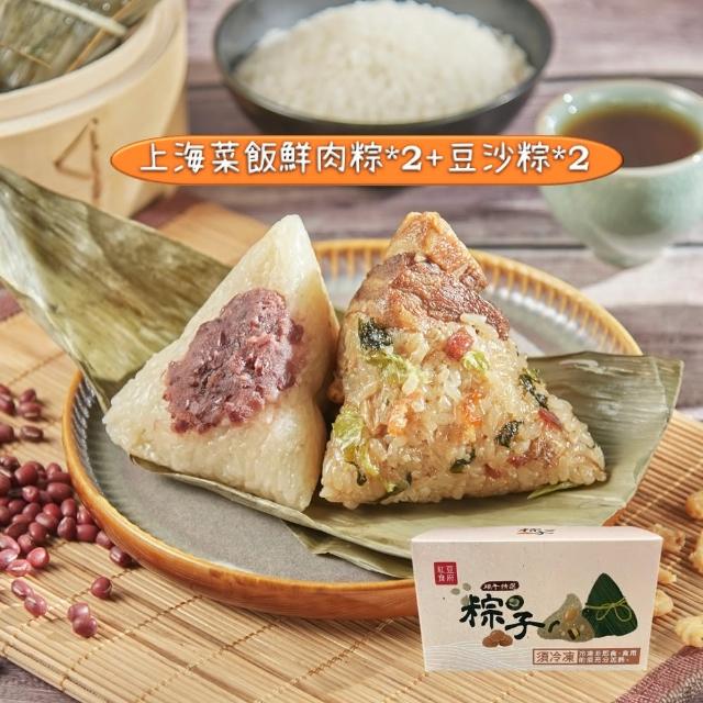 紅豆食府 2025綜合雙享粽禮盒 上海菜飯鮮肉粽*2+豆沙粽*2 ;含運;端午節肉粽