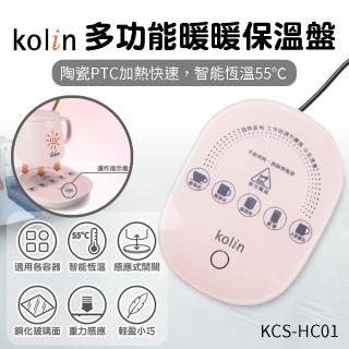 【Kolin 歌林】多功能暖暖保溫盤(KCS-HC01)