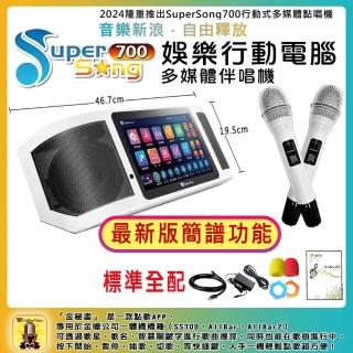 【金嗓】SuperSong700 攜帶式多功能行動式伴唱機 藍芽 WIFI Youtube 隨時唱新歌(標準全配)