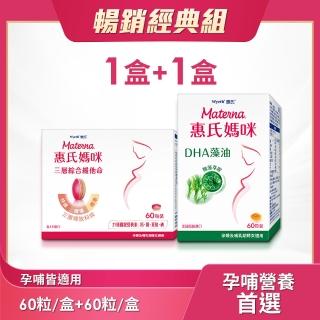 【惠氏媽咪】孕婦綜合維他命x1+藻油膠囊x1(60粒超值組 藻油DHA+葉酸鐵21種懷孕營養素)