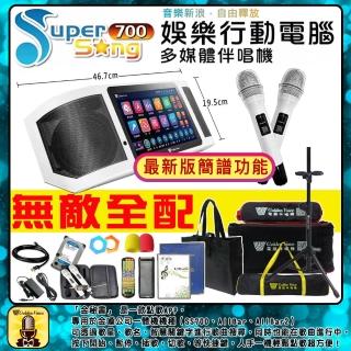 【金嗓】SuperSong700 攜帶式多功能行動式伴唱機 藍芽 WIFI Youtube 隨時唱新歌(無敵全配)