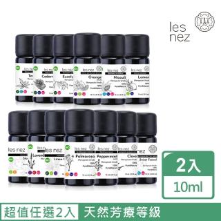 【Les nez 香鼻子】天然單方純精油 10ML(多款任選 超值優惠)