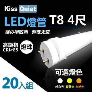 【KISS QUIET】20入組 高顯指燈珠 CNS認證 T8 4尺 LED燈管/全電壓/PF0.95(LED燈管 T84尺 T8燈管 T84呎)