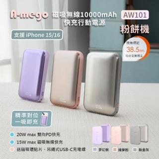 【A-mego】AW101粉餅機10000mAh磁吸無線快充行動電源(PD 20W快充/電量顯示/可同時充二臺)