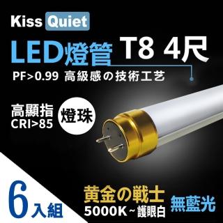 【KISS QUIET】6入組 金戰士-太陽白5000K-高顯指燈珠 CNS認證 4尺/4呎 T8 LED燈管(LED燈管 燈管 燈泡)