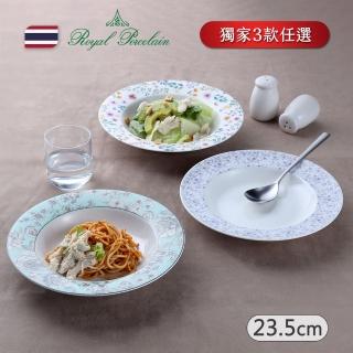 【Royal Porcelain】皇家系列湯盤23.5cm 獨家3款任選(泰國皇室御用品牌)