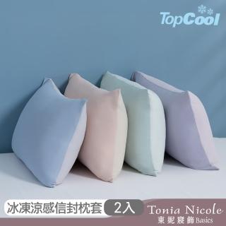【Tonia Nicole 東妮寢飾】TopCool冰凍涼感枕套2入(十色任選)