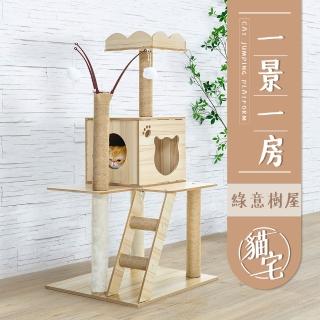 【毛孩的秘密生活】一景一房綠意樹屋貓宅(貓跳臺/貓抓板/貓爬架/貓咪別墅)