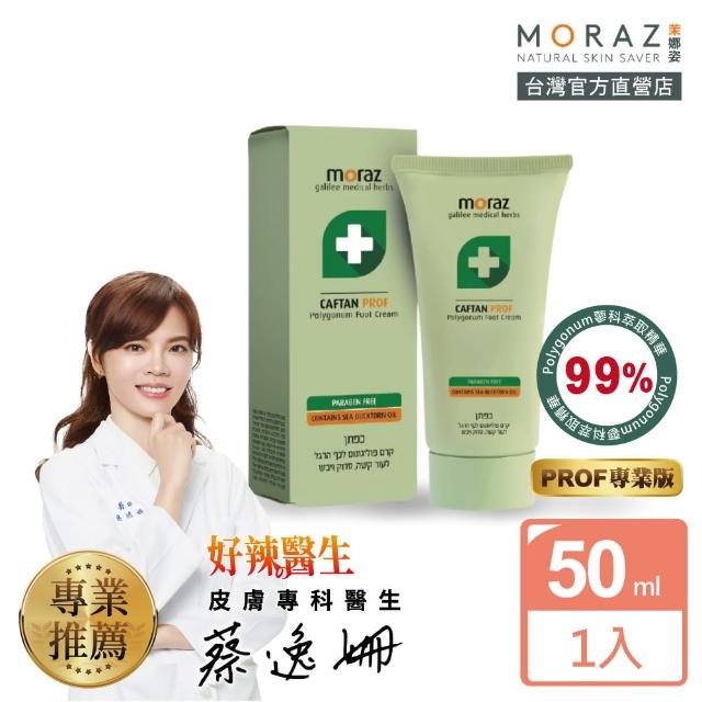 【Moraz 茉娜姿】足部修護霜50ml(專業版PROF)