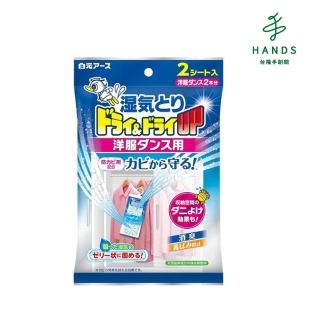 【臺隆手創館】日本白元Dry & Dry Up吊掛式除濕包-衣櫥專用-2入裝(除濕劑)