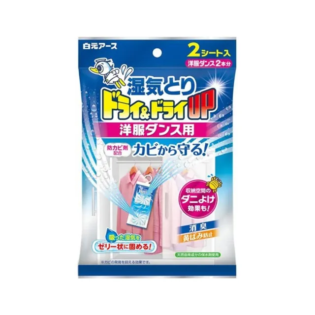 【台隆手創館】日本白元Dry & Dry Up吊掛式除濕包-衣櫥專用-2入裝(除濕劑)