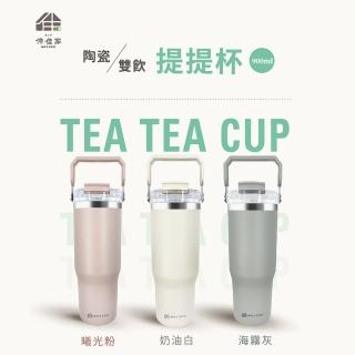 【MOCODO 伴佳家】陶瓷雙飲提提杯(耐高溫、耐磨、耐酸鹼 不卡垢、不卡味)
