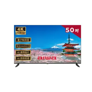 【AIWA 愛華】50吋 Apple認證AirPlay2 4K HDR QLED 量子點智慧聯網液晶顯示器(AI-50QU7)