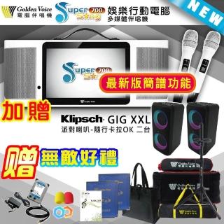 【金嗓】SuperSong700 攜帶式多功能行動式伴唱機+Klipsch GiG XXL二臺(無敵全配)