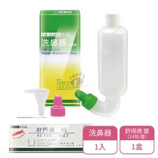 【華俐】洗鼻器1入+舒得適洗鼻鹽1盒 24包/盒