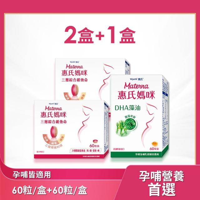 【惠氏媽咪】孕婦綜合維他命x2+藻油膠囊x1(60粒超值組 藻油DHA+葉酸鐵21種懷孕營養素)