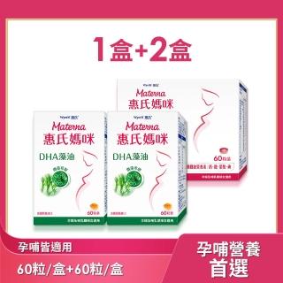 【惠氏媽咪】孕婦藻油膠囊x2+綜合維他命x1(60粒超值組 藻油DHA+葉酸鐵21種懷孕營養素)