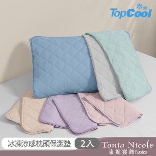 【Tonia Nicole 東妮寢飾】TopCool冰凍涼感枕頭保潔墊2入(十色任選)