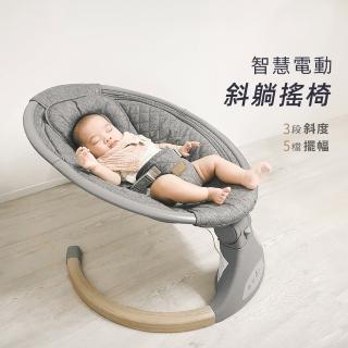 【i-Smart】多功能電動嬰兒安撫搖椅 斜躺搖籃椅(2色可選護脊設計 可坐可躺)