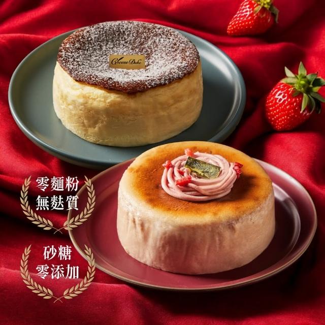【起士公爵】〔2入優惠組〕經典醇香巴斯克乳酪蛋糕4吋(經典醇香/草莓巴斯克)