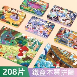 【Jigsaw】兒童208片多款經典童話故事益智木製拼圖玩具(兒童禮物/聖誕禮物)