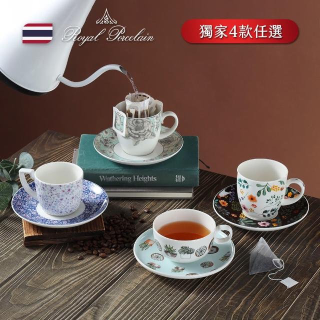 【Royal Porcelain】皇家系列咖啡杯/咖啡底碟 獨家4款任選(泰國皇室御用品牌)