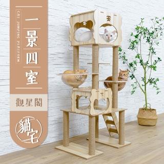 【毛孩的秘密生活】一景四室觀星閣貓宅(貓跳臺/貓抓板/貓爬架/貓咪別墅)