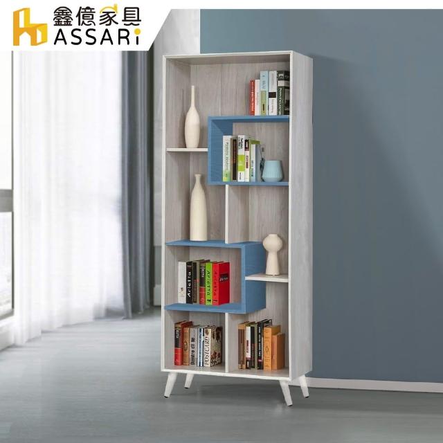 【ASSARI】英格嵐2.7尺開放書櫃(寬80x深40x高195cm)