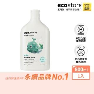 【ecostore 宜可誠】純淨寶寶泡泡浴500ml(無人工色素香精/紐西蘭有機亞麻油/豐富泡沫)