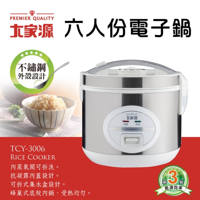 【大家源】福利品 六人份電子鍋(TCY-3006-1)