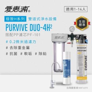【EVERPURE 愛惠浦】櫥下型 PURVIVE Duo-4H2無鉛龍頭兩道式生飲淨水器(前置PP)