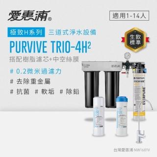 【EVERPURE 愛惠浦】櫥下型 PURVIVE Trio-4H2無鉛龍頭三道式生飲淨水器(前置樹脂+中空絲膜)