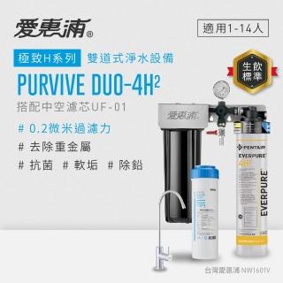 【EVERPURE 愛惠浦】櫥下型 PURVIVE Duo-4H2無鉛龍頭兩道式生飲淨水器(前置中空絲膜)