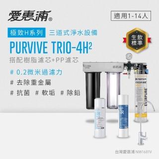 【EVERPURE 愛惠浦】櫥下型 PURVIVE Trio-4H2無鉛龍頭三道式生飲淨水器(前置樹脂+PP)