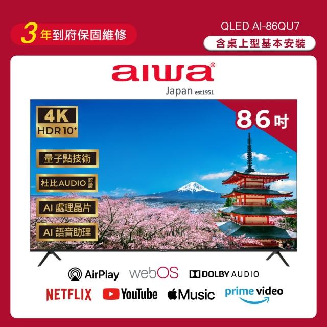 【AIWA 愛華】86吋 Apple認證AirPlay2 4K HDR QLED 量子點智慧聯網液晶顯示器(AI-86QU7)