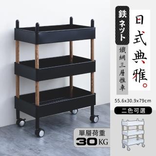 【dayneeds 日需百備】日式典雅[鐵網]三層推車 兩色可選(置物車/零件盒/工具車)