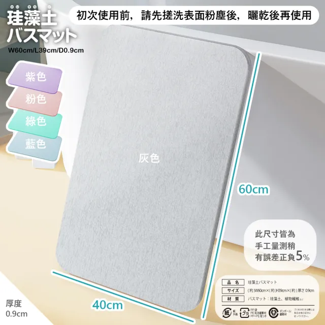 【日本PARTY PLAZA TOKYO】日系珪藻土地墊SGS認證(60x40cm/5色任選/吸水/加厚加大/矽藻/硅藻/不含石綿)