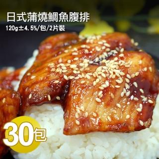 【優鮮配】日式蒲燒鯛魚腹排30包(2片裝/包/120g)