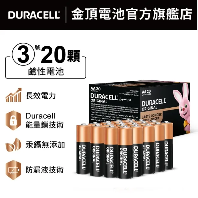 【DURACELL 金頂】金頂 經典鹼性-3號 AA(20入裝)