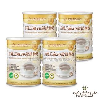 【有其田】有機黑芝麻20穀植物奶750g/罐x4罐(無新增糖/芝麻粉/多穀奶/黑芝麻)