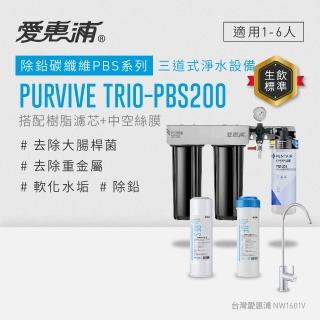 【EVERPURE 愛惠浦】櫥下型 PURVIVE Trio-PBS200無鉛龍頭三道式生飲淨水器(前置樹脂+中空絲膜)