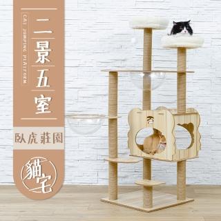 【毛孩的秘密生活】二景五室臥虎莊園貓宅(貓跳臺/貓抓板/貓爬架/貓咪別墅)