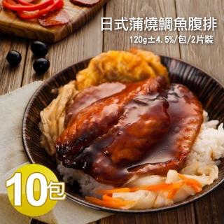 【築地一番鮮】日式蒲燒鯛魚腹排10包(2片裝/包/120g)