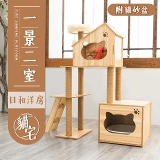 【毛孩的秘密生活】一景二室日和洋房貓宅 附貓砂盆(貓跳臺/貓抓板/貓爬架/貓咪別墅)