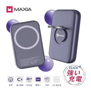 【MAXIA】5000mAh 自帶支架無線快充磁吸行動電源-銀河紫(15W無線磁吸快充 20W最高輸出)