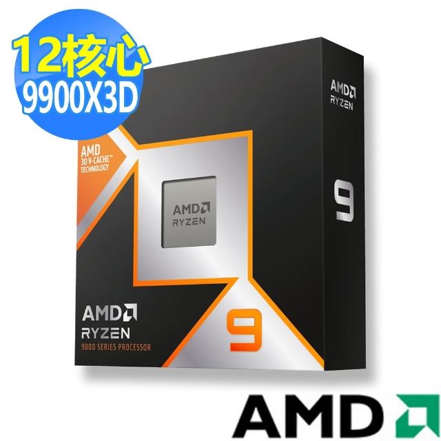 【AMD 超微】Ryzen 9-9900X3D 12核心處理器(4.4GHz)