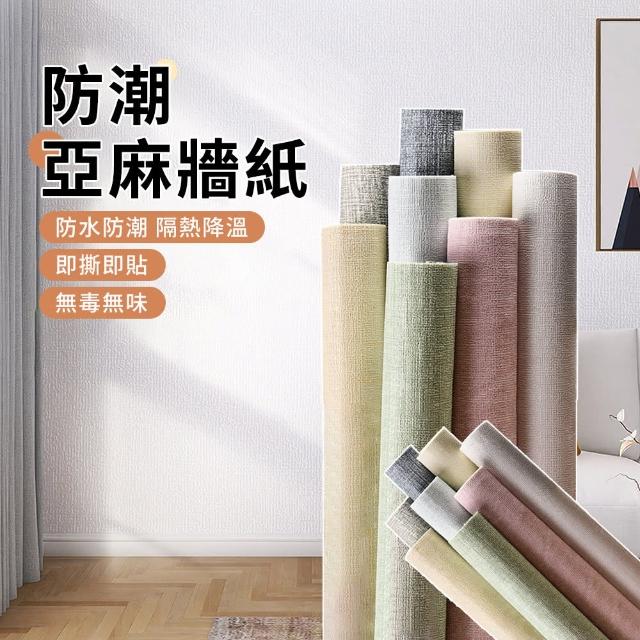【YUNMI】亞麻佈自黏式牆貼 寬50cm*5米 素色牆紙 軟式防撞隔音壁紙(牆面翻新/防水/防霉)