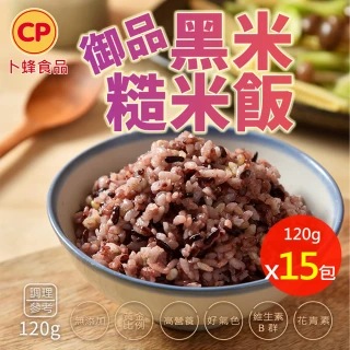 【卜蜂】無添加系列 御品黑米糙米熟飯 超值15包組(120g/包_覆熱即食.團購.居家料理)